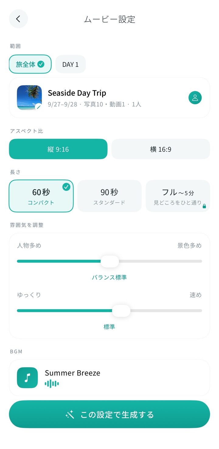 ムービー設定。範囲、縦横、長さ、雰囲気、BGM
